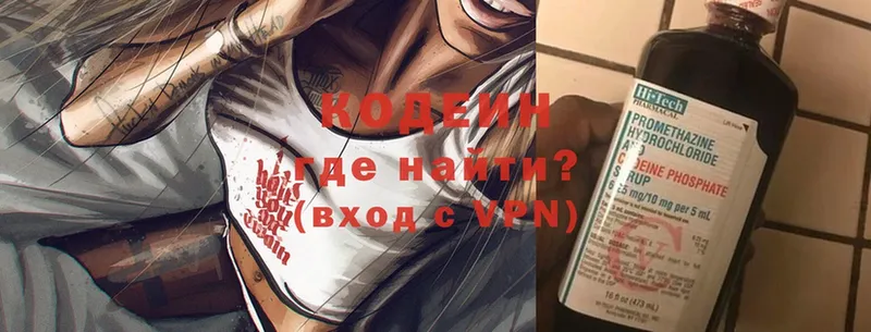 Codein напиток Lean (лин)  shop официальный сайт  Трубчевск 